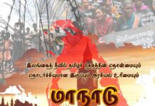 அனைத்துலக தமிழீழ மக்களின் அரசியற் செயற்பாட்டாளர்கள், துறைசார் பேருரையாளர்கள், பாராளுமன்ற உறுப்பினர்கள் கலந்து கொள்ளும் மாநாடு