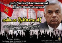 தமிழினப்படு கொலையாளி ரணில் விக்கிரமசிங்க இலண்டன் வருகையை எதிர்த்து லண்டனில் ஆர்ப்பாட்டம்