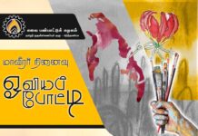 தேசிய நினைவேந்தல் நாள் – ஓவியப்போட்டி – 2023 – வெற்றியாளர்களின் விபரங்கள்