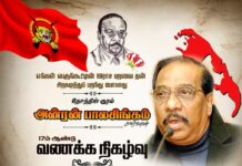 தேசத்தின் குரல் அன்ரன் பாலசிங்கம் அவர்களின் 17ம் ஆண்டு வணக்க நிகழ்வு