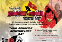 தமிழின அழிப்பு நினைவு நாள் 15 ம் ஆண்டு