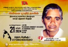 அன்னைபூபதித் தாயின் நினைவு வணக்க நிகழ்வும் நாட்டுப்பற்றாளர் நிகழ்வும் -ஸ்கொட்லாந்து