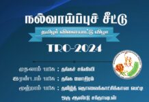 நல்வாய்ப்புச் சீட்டு தமிழர் விளையாட்டு விழா 2024