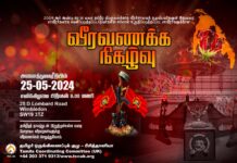 வீர வணக்க நிகழ்வு