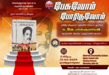 பேசுவோம் போரிடுவோம்