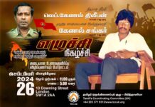 தியாக தீபம் திலீபன் மற்றும் தமிழீழ வான்படையின் சிறப்பு தளபதி கேணல் சங்கர் அவர்களின் எழுச்சி நிகழ்வு