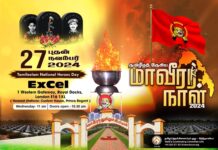 தமிழீழத் தேசிய மாவீரர் நாள் -2024