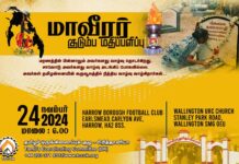 மாவீரர் குடும்ப மதிப்பளிப்பு 2024