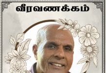வீரவணக்கம்