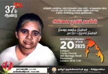 அன்னை பூபதித் தாயின் நினைவு வணக்க நிகழ்வும் நாட்டுப் பற்றாளர் நிகழ்வும்