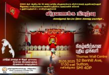 வீர வணக்க நிகழ்வு