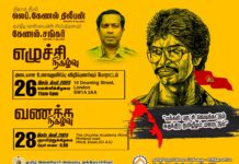 தியாக தீபம் லெப் கேணல் திலீபன் மற்றும் தமிழீழ வான்படையின் சிறப்புத் தளபதி கேணல் சங்கர் அவர்களினதும் எழுச்சி நிகழ்வு