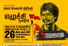 தியாக தீபம் லெப் கேணல் திலீபன் அவர்களின் 38ம் ஆண்டு எழுச்சி நிகழ்வு