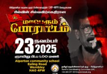 ரில்வின் சில்வவிற்க்கு எதிரான மாபெரும் போராட்டம்