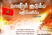 மாவீரர் குடும்ப மதிப்பளிப்பு 2025