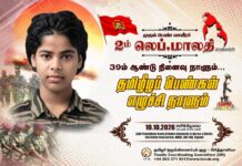 முதல் பெண் மாவீரர் 2 ம் லெப்டினன் மாலதி அவர்களின் 39ம் ஆண்டு மற்றும் தமிழீழ பெண்கள் எழுச்சி நாளும்